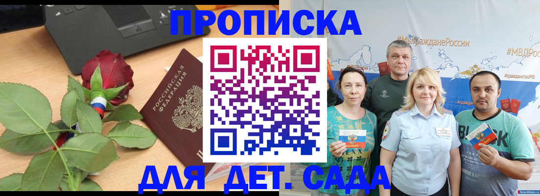 прописка штамп в Котласе