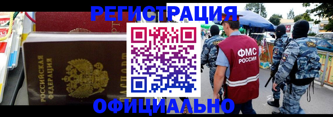прописка регистрация в Котласе