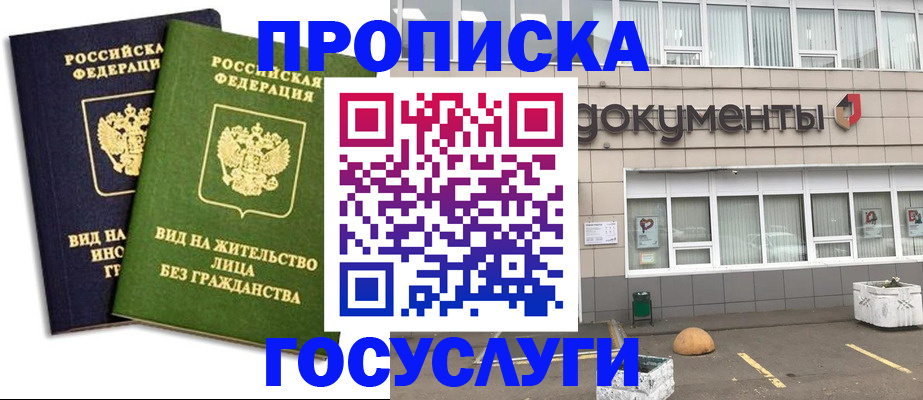 прописка для работы в Котласе