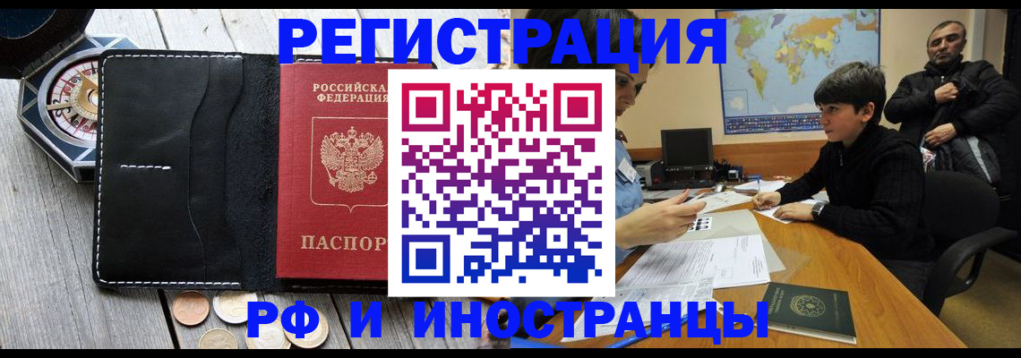 прописка в Котласе