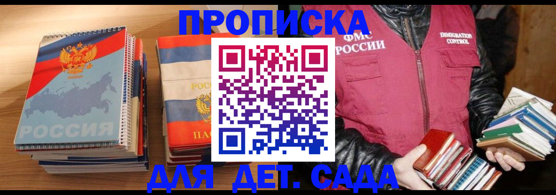 прописка для кредита в Котласе